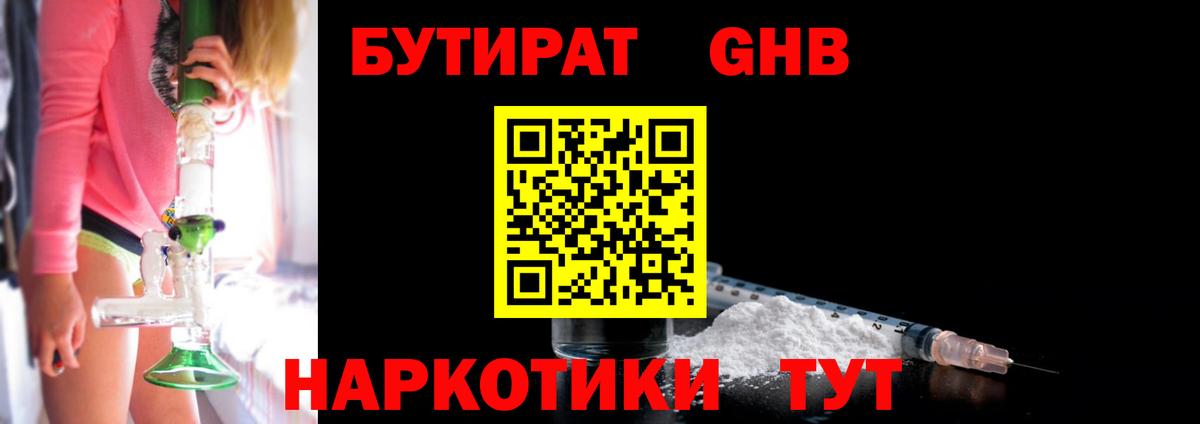 БУТИРАТ Butirat  Бутират  Мегион  Вход с VPN 