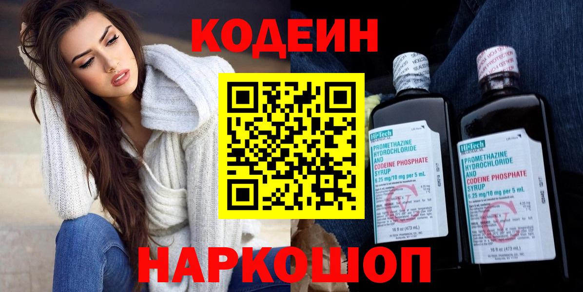 Кодеиновый сироп Lean напиток Lean (лин)  Вход с VPN  Кодеиновый сироп Lean Purple Drank  Мегион 