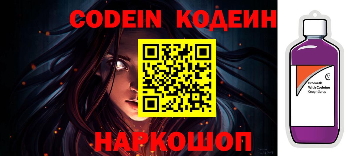 Кодеиновый сироп Lean Purple Drank Мегион