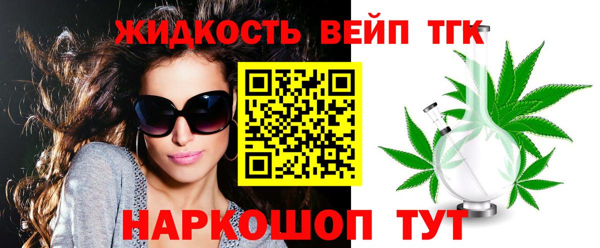 Дистиллят ТГК вейп с тгк Мегион